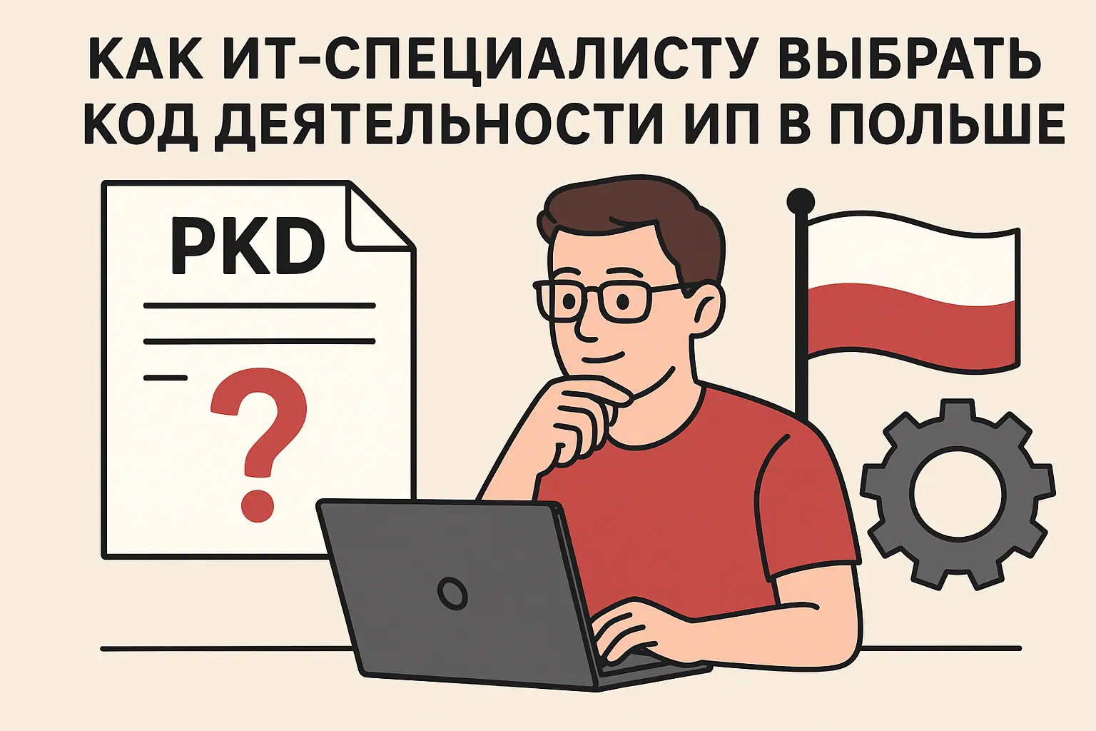 Read more about the article Jak specjalista IT może wybrać kod działalności gospodarczej (PKD) w Polsce
